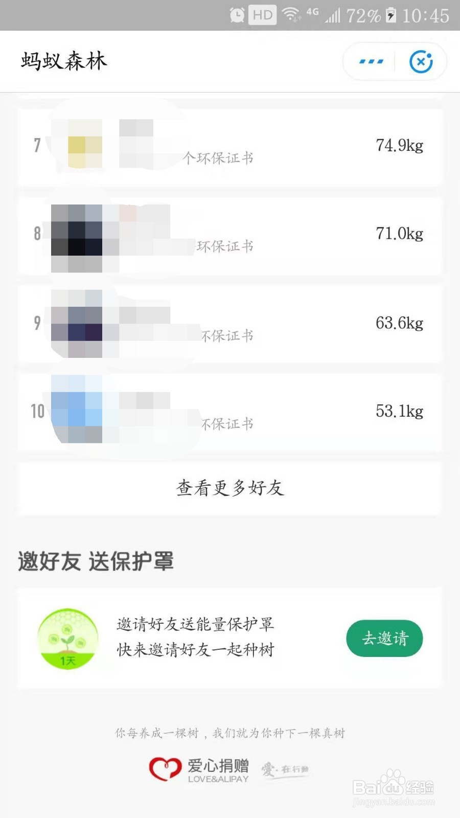 蚂蚁森林如何赚取水滴
