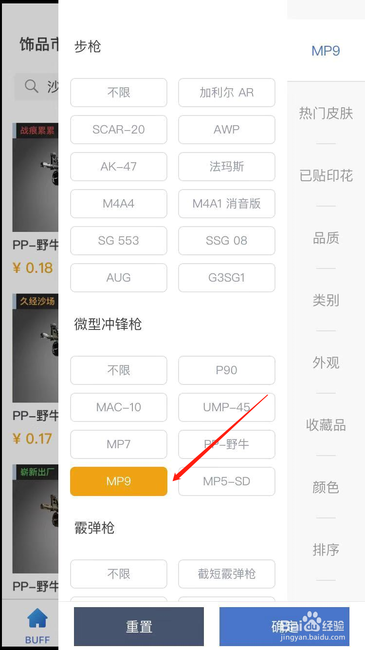 CSGO怎么购买MP9暴风呼啸的皮肤