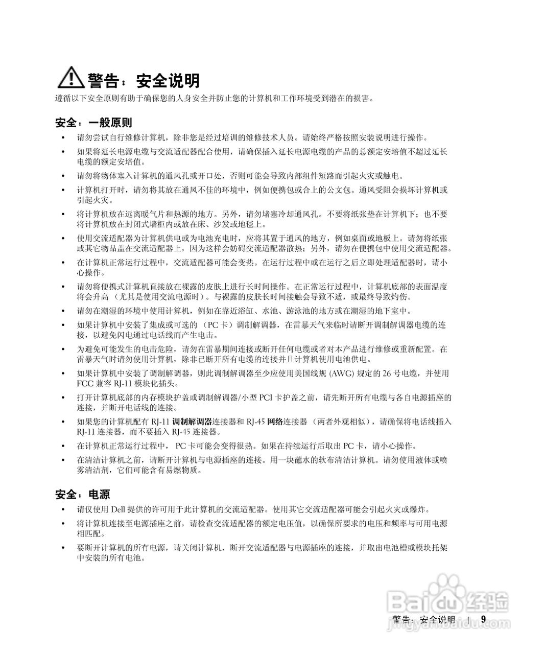 戴尔Inspiron 1150笔记本使用说明书:[1]