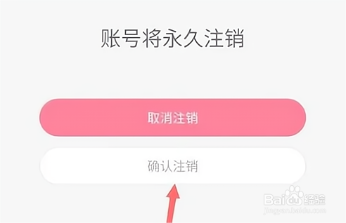 美甲帮怎么注销