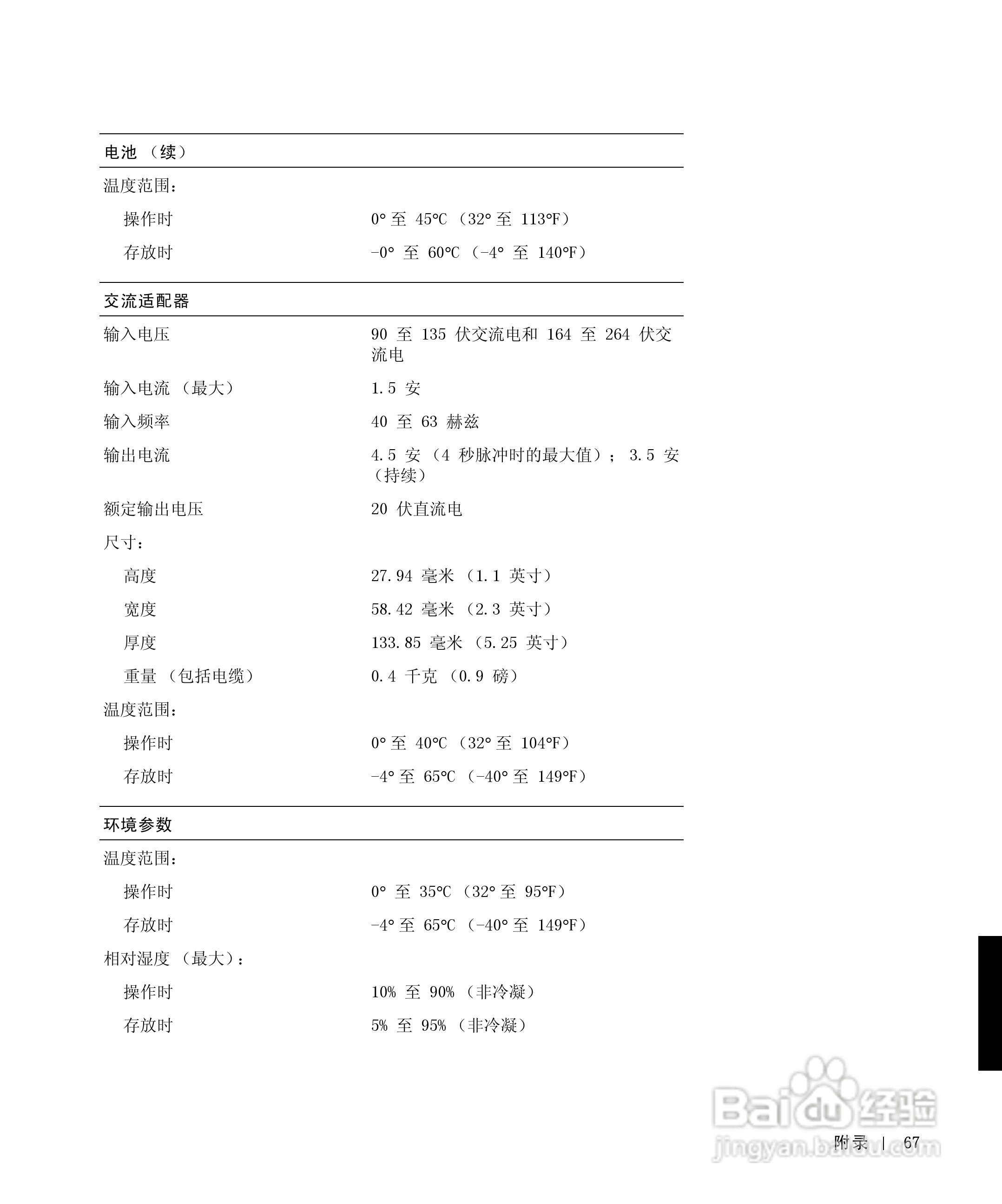 戴尔Inspiron 8000笔记本电脑使用说明书:[7]