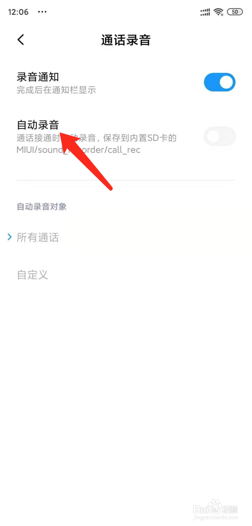 小米手机怎么开启通话自动录音功能