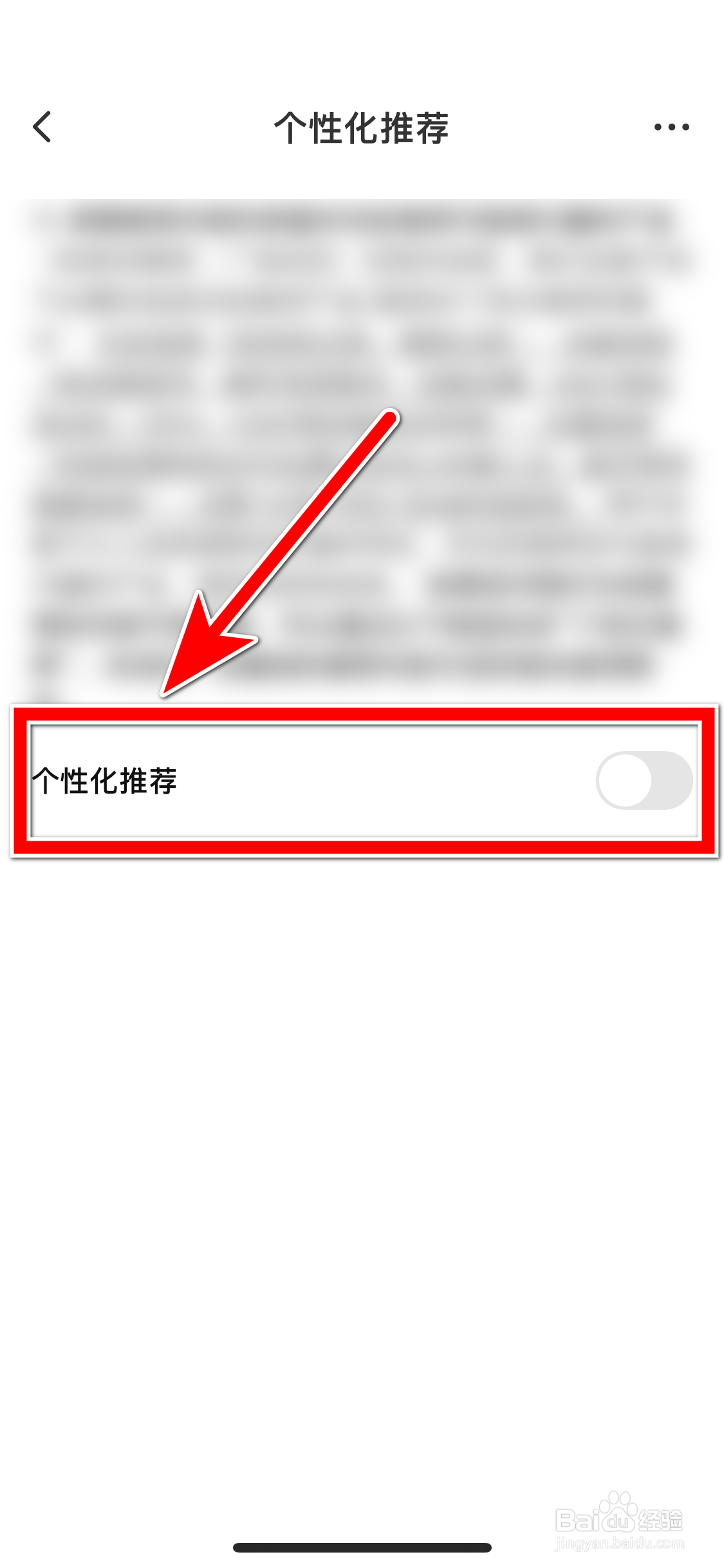 吱语如何关闭个性化推荐功能