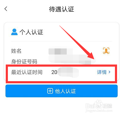河南社保人脸识别认证怎么操作