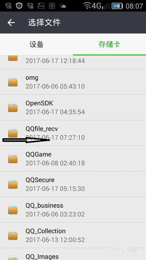 如何将qq里收藏的文件转发至在微信里发给好友