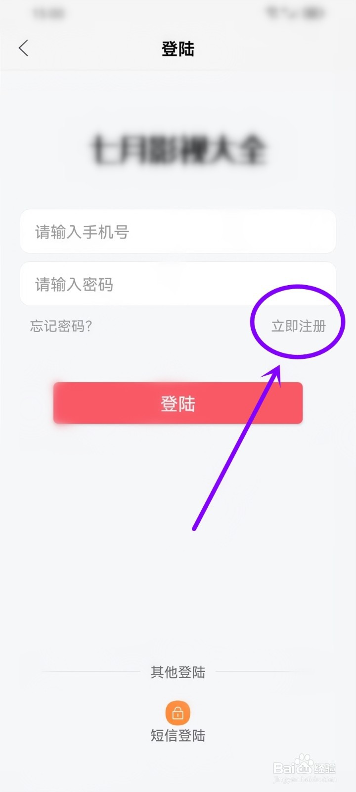 七月影视大全app怎么注册账号