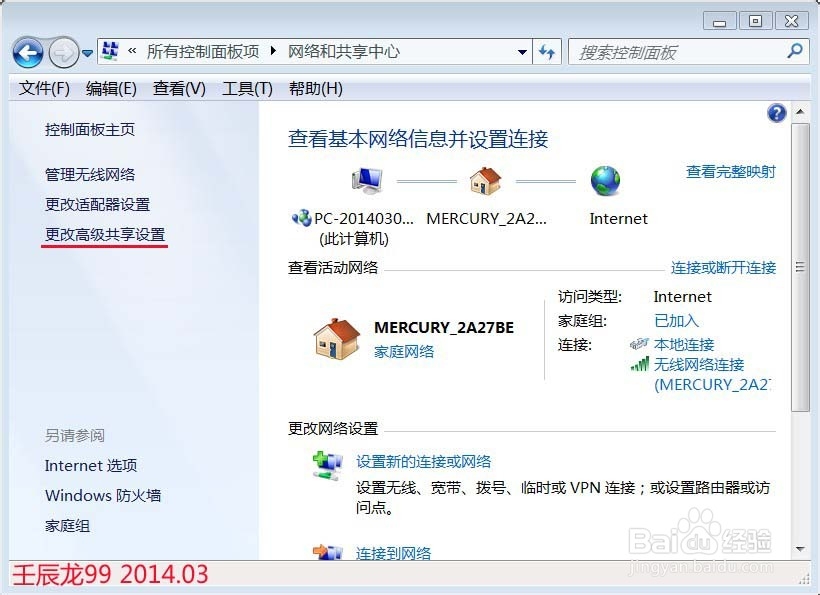 Windows 7如何实现局域网内的互访