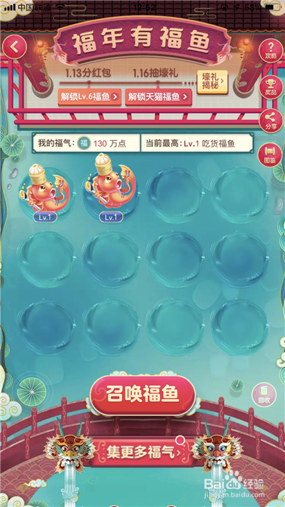 2019年淘宝年货节福鱼怎么解锁 怎么召唤福鱼