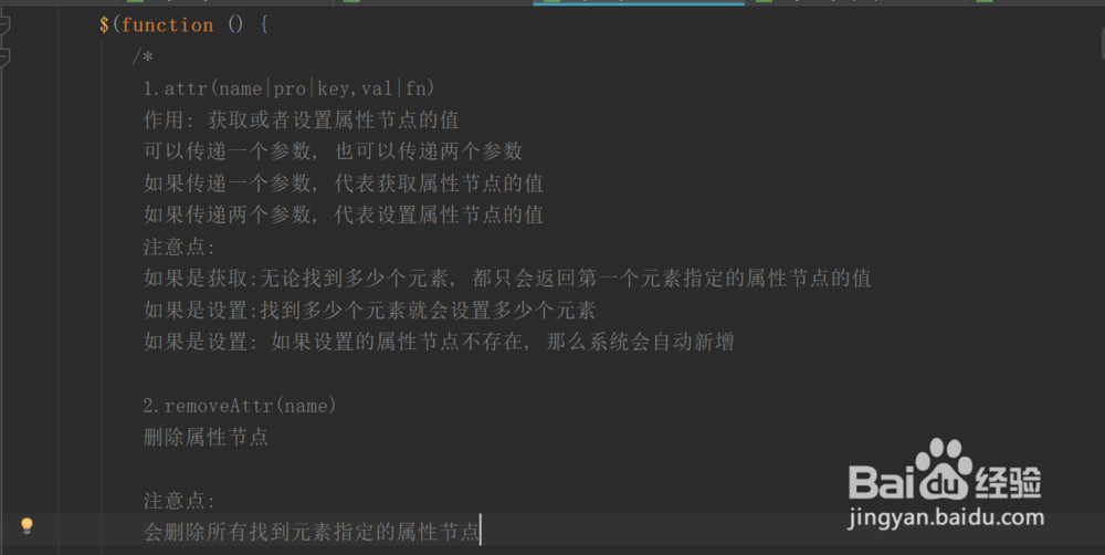 jQuery属性以及属性节点