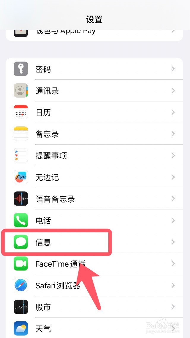 苹果手机怎么看拦截的短信