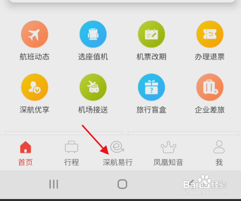 深圳航空APP在线选择登机座位怎样操作？