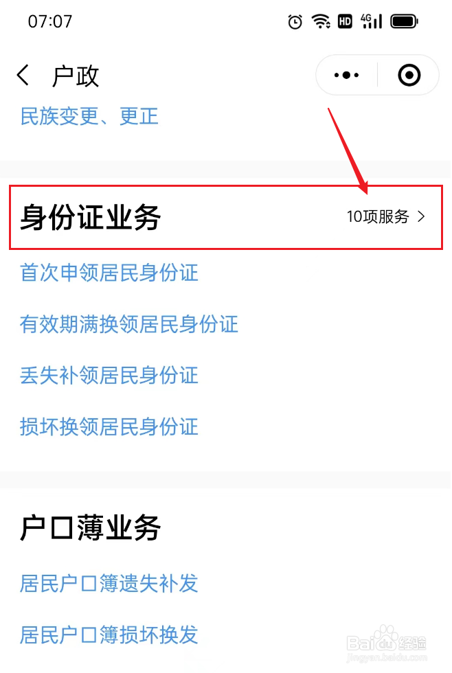 北京动物园忘带身份证怎么办