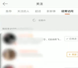 微博的经常访问怎么删除