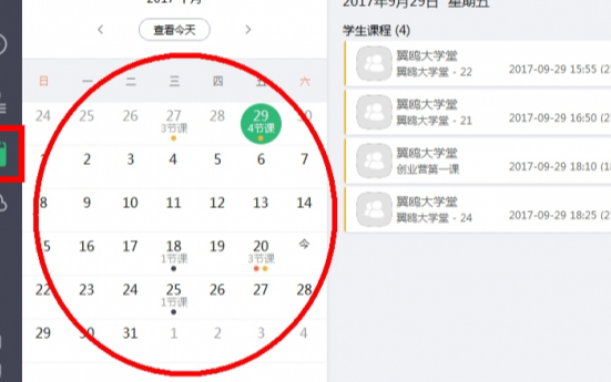 classin怎么查班级号