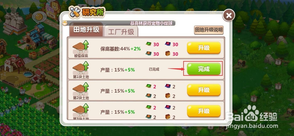 怎样通过研究所升级土地？