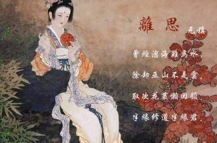 曾经沧海难为水是谁的作品