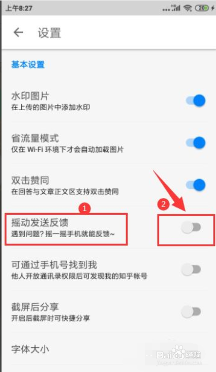 知乎怎样开启“摇动发送反馈”的功能