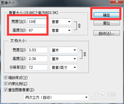 PS如何等比例缩放图片