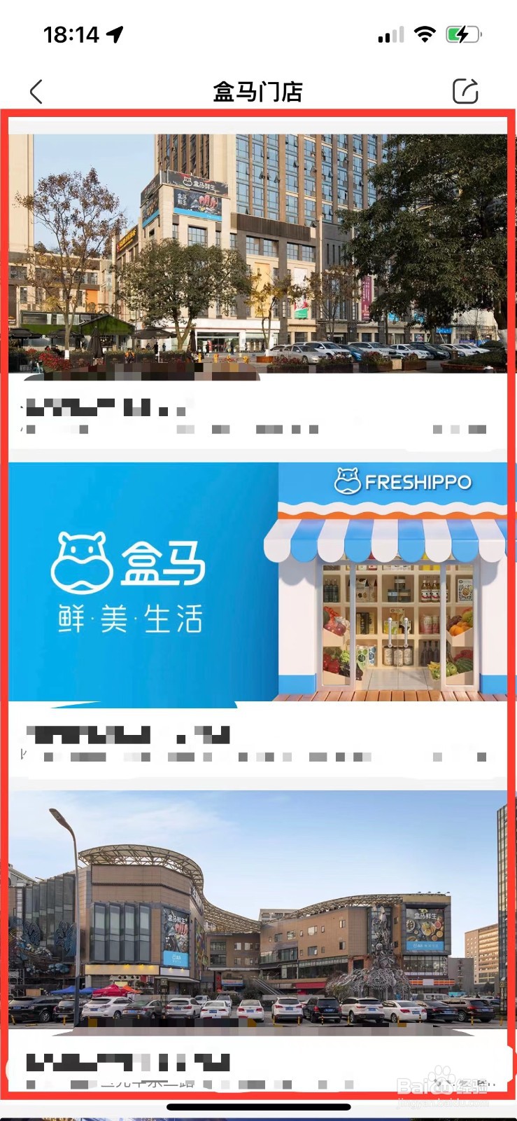 如何查看附近的盒马门店