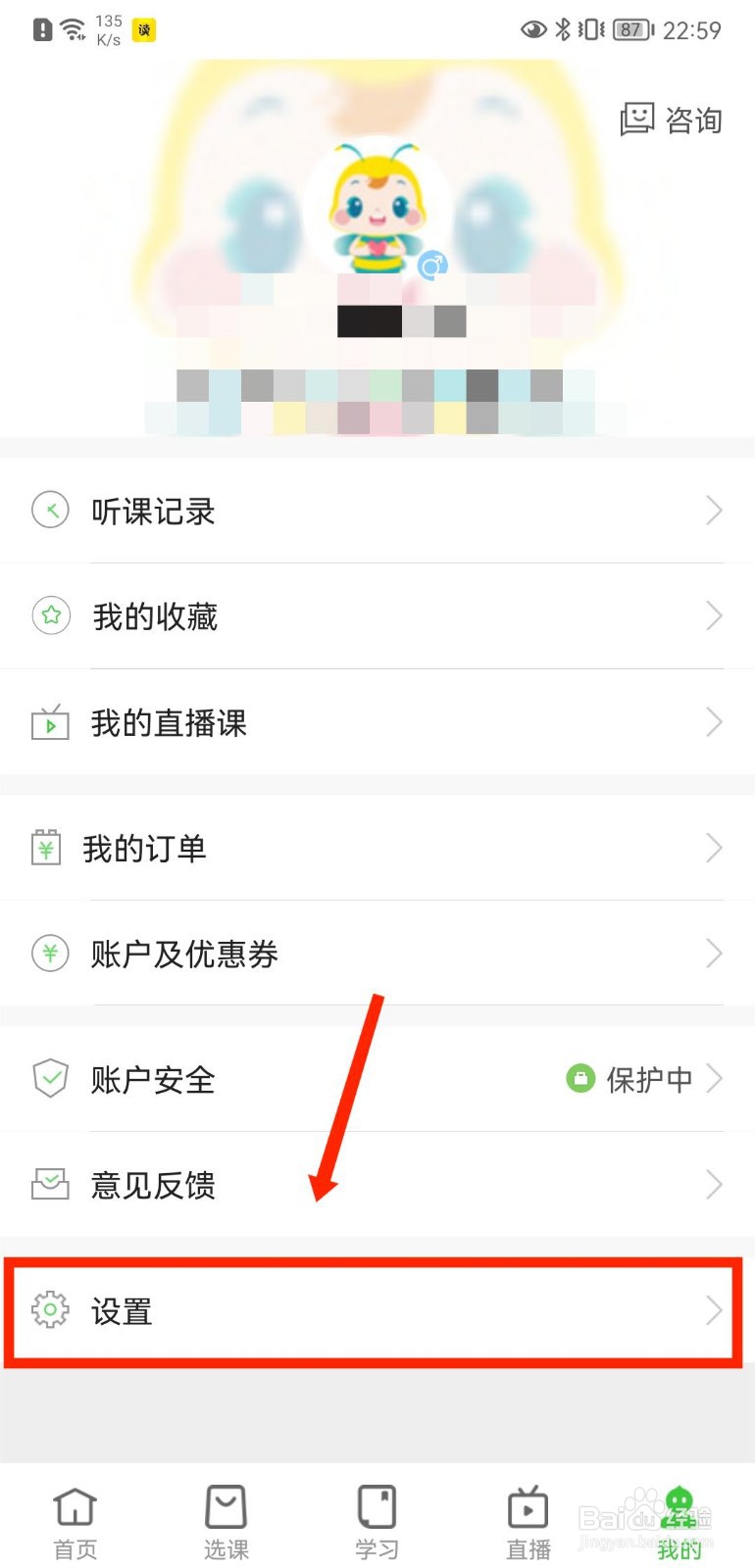 医学网APP怎么进行播放器网络检测