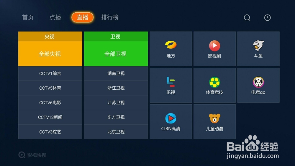 开博尔H10盒子如何看电视台,最简便方法