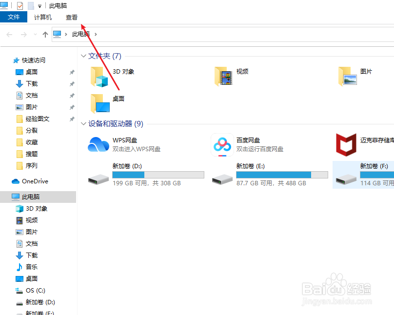 win10后缀名隐藏了怎么打开