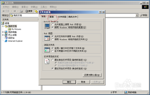 Windows 2000 Server隐藏已知文件类型的扩展名