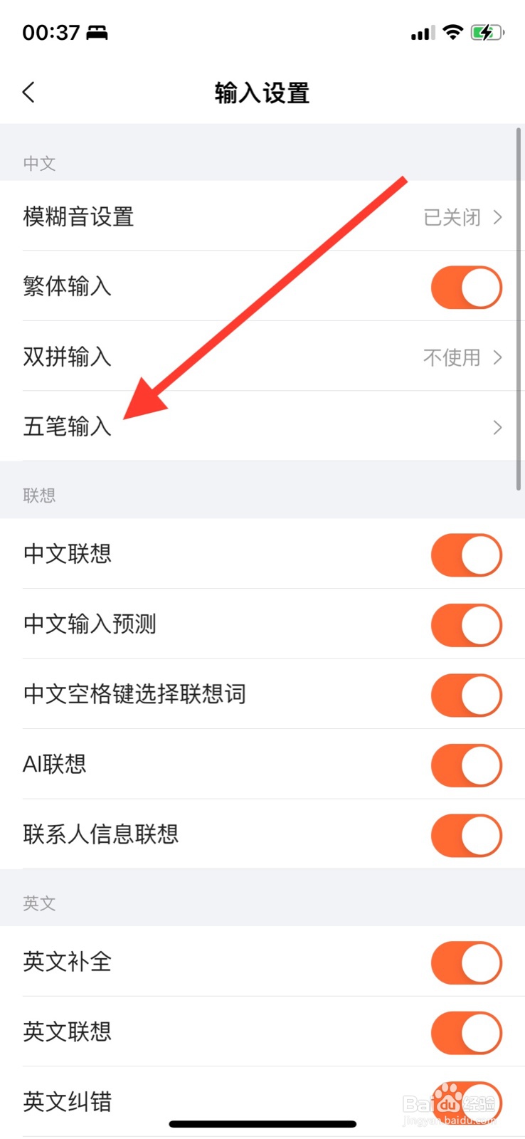 iPhone“搜狗输入法”五笔关掉智能造词