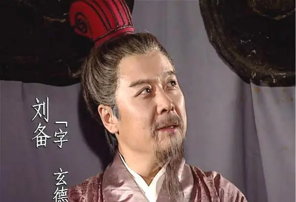 刘备指的是哪个人啊