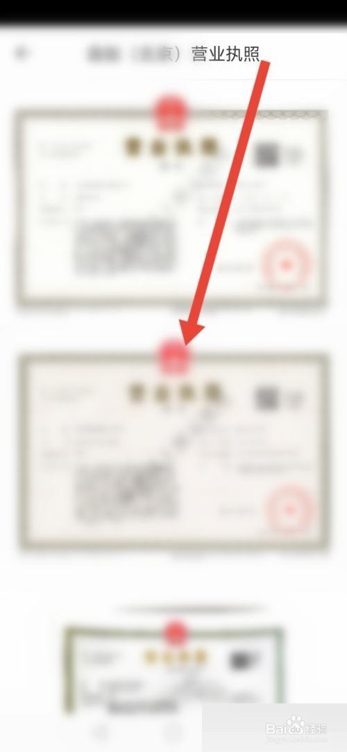 自如营业执照如何查看