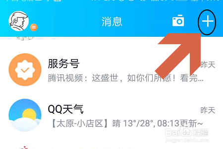 手机QQ如何扫描二维码