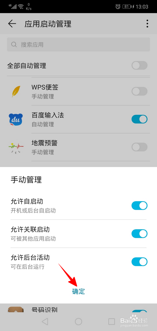 华为手机怎么开启地震警报