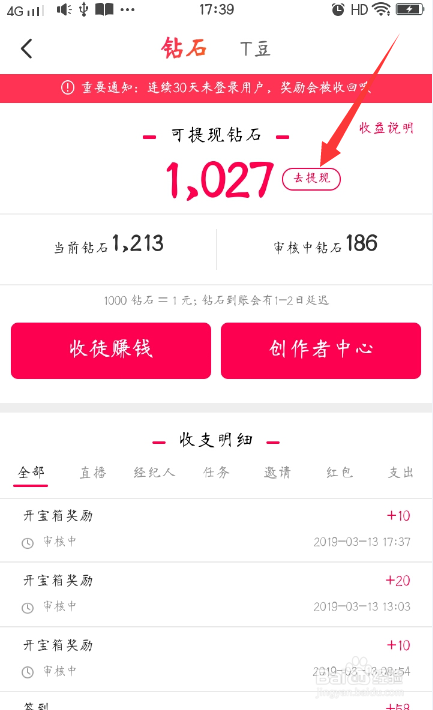 全民小视频怎么将钻石提现