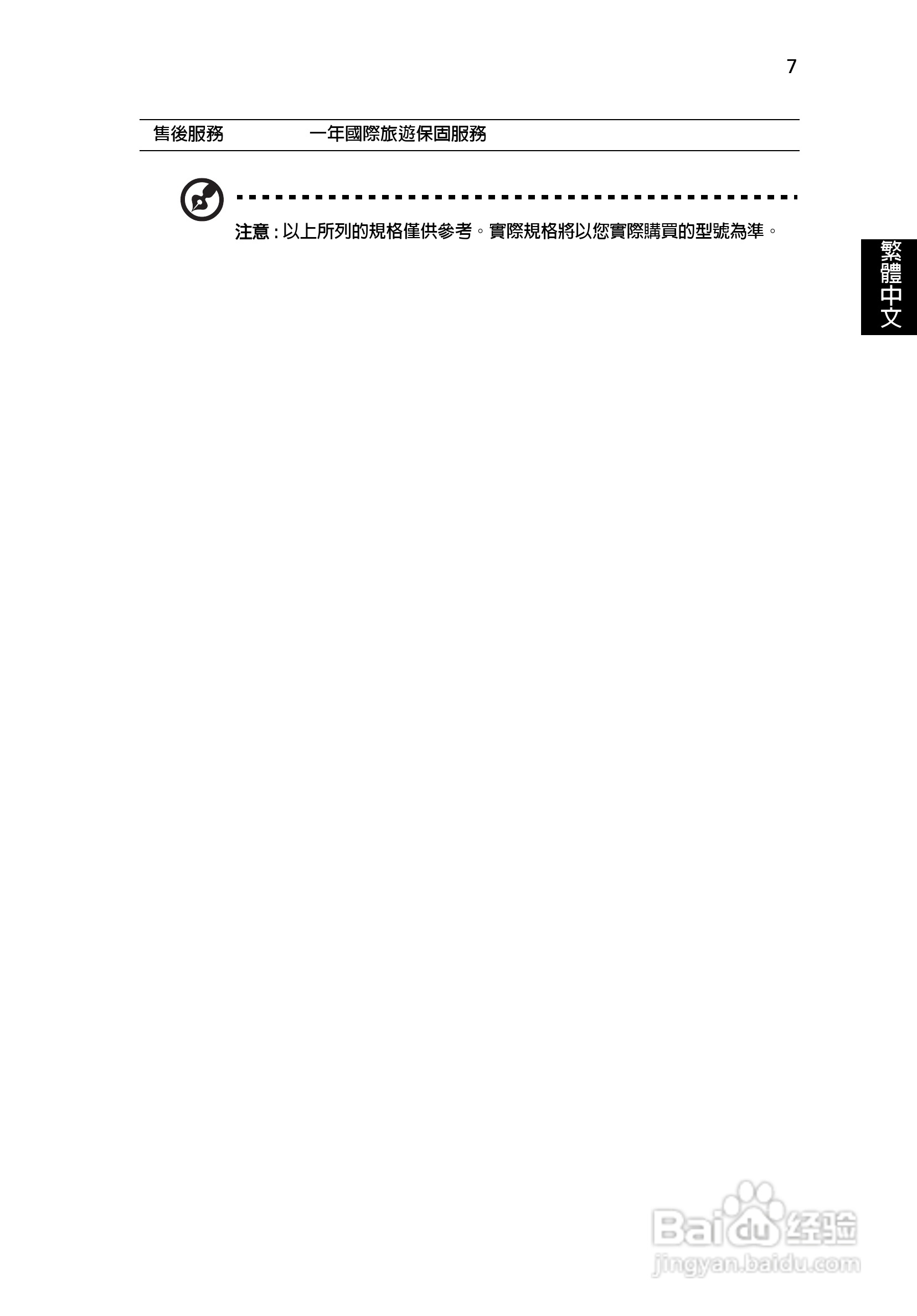 宏碁Aspire 5000系列笔记本使用说明书:[2]