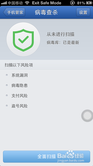 iphone手机运行杀毒