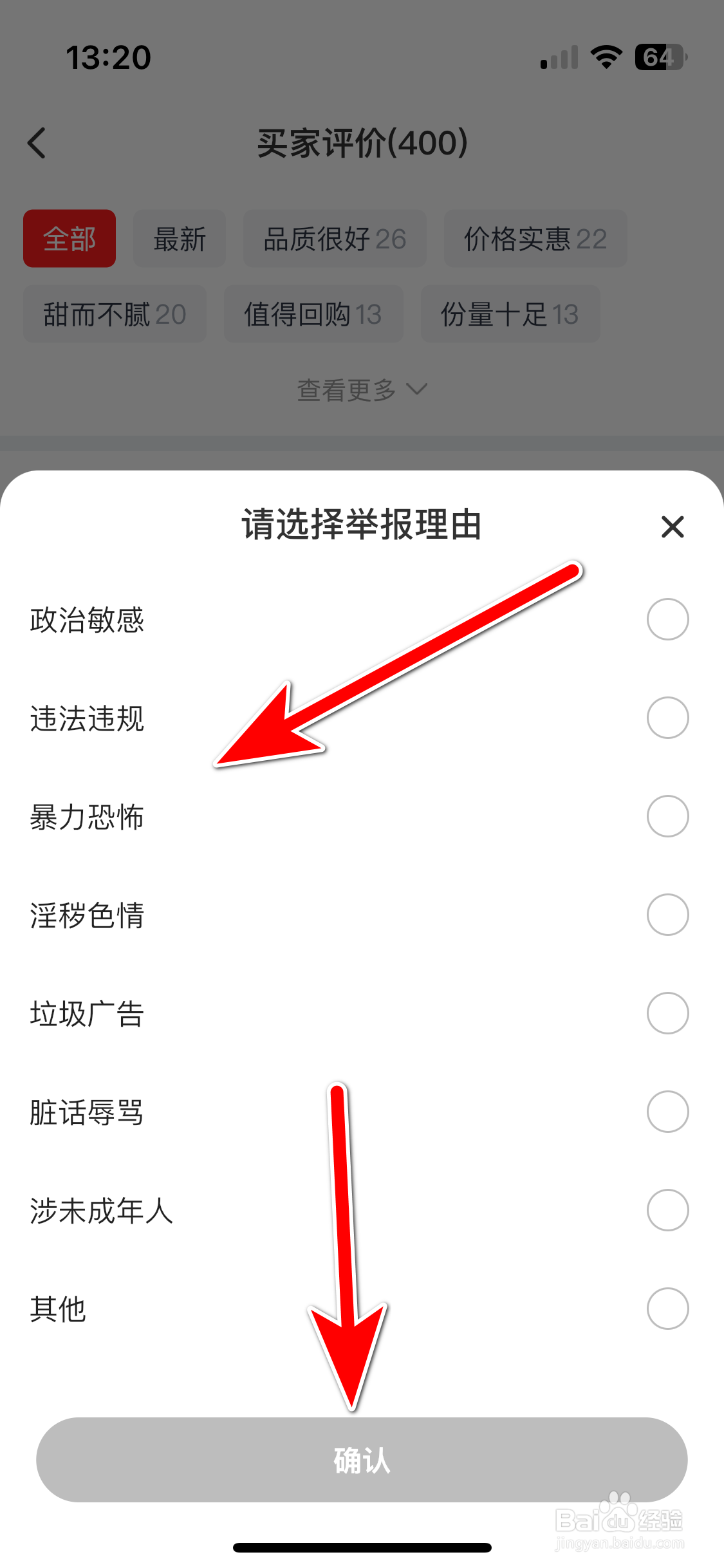 兴盛优选如何举报违规的商品用户评价