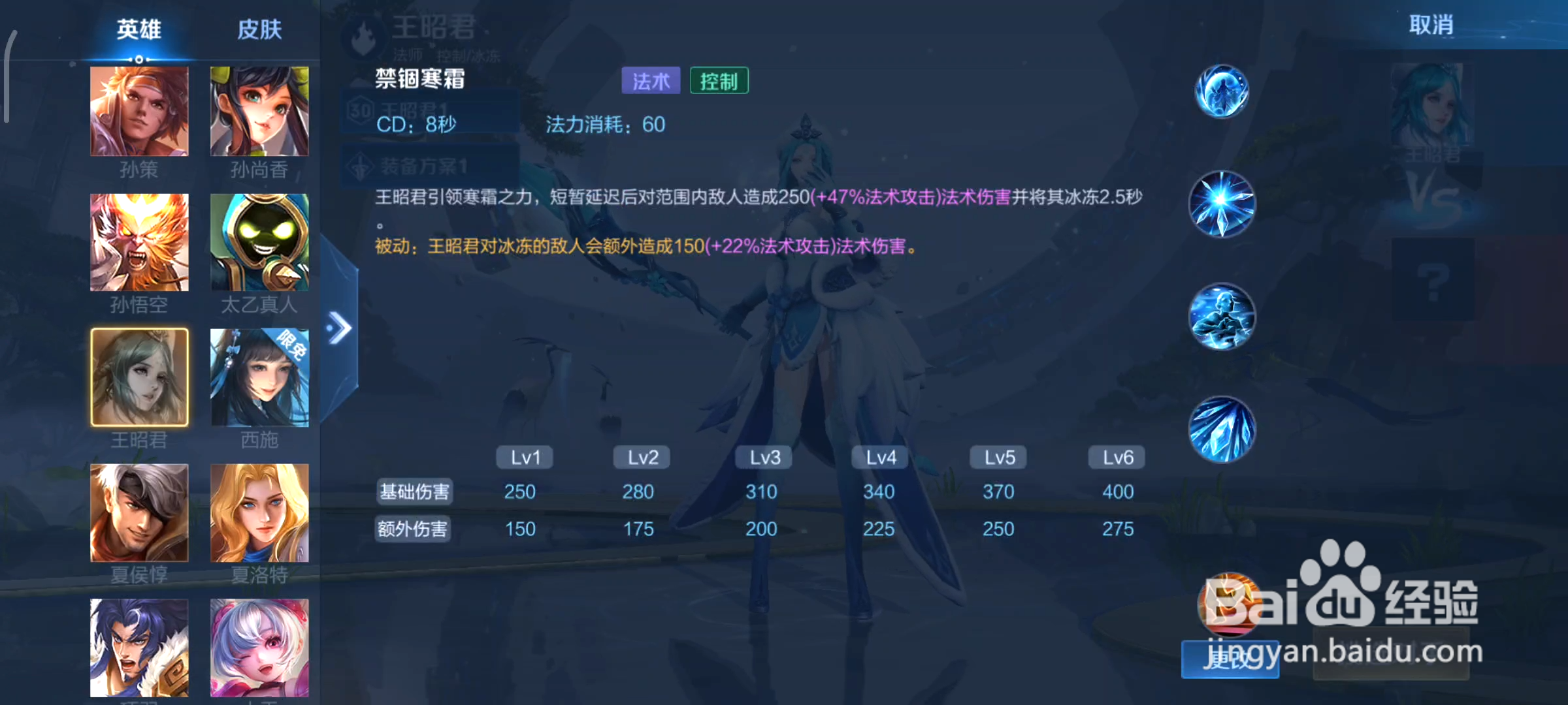 王昭君《王者荣耀》中它的技能都有哪些