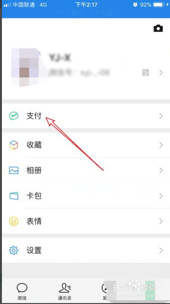 微信怎么给信用卡还款
