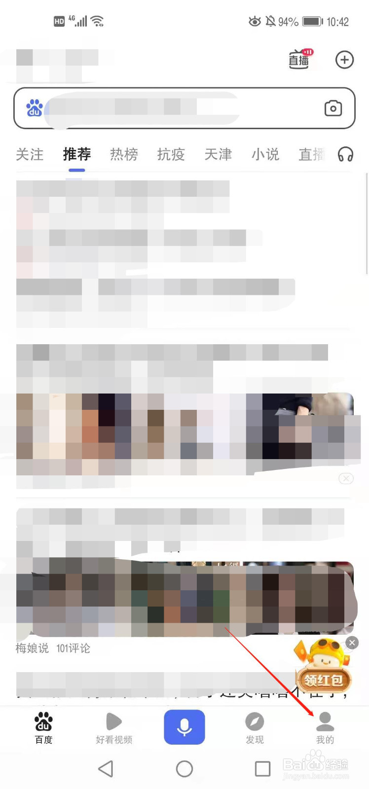 手机百度如何设置夜间模式