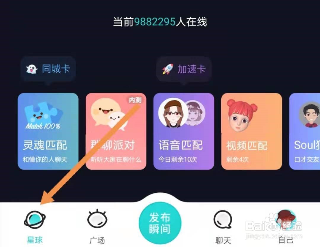 如何在soul上玩狼人杀