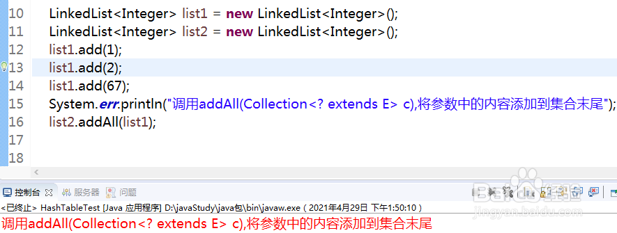 linkedlist有哪些常用方法1?