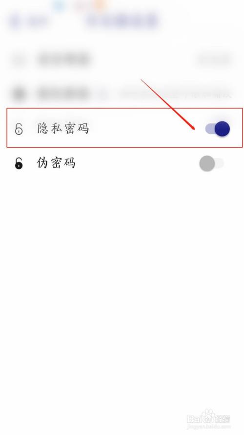 每日记app怎么设置隐私密码 百度经验