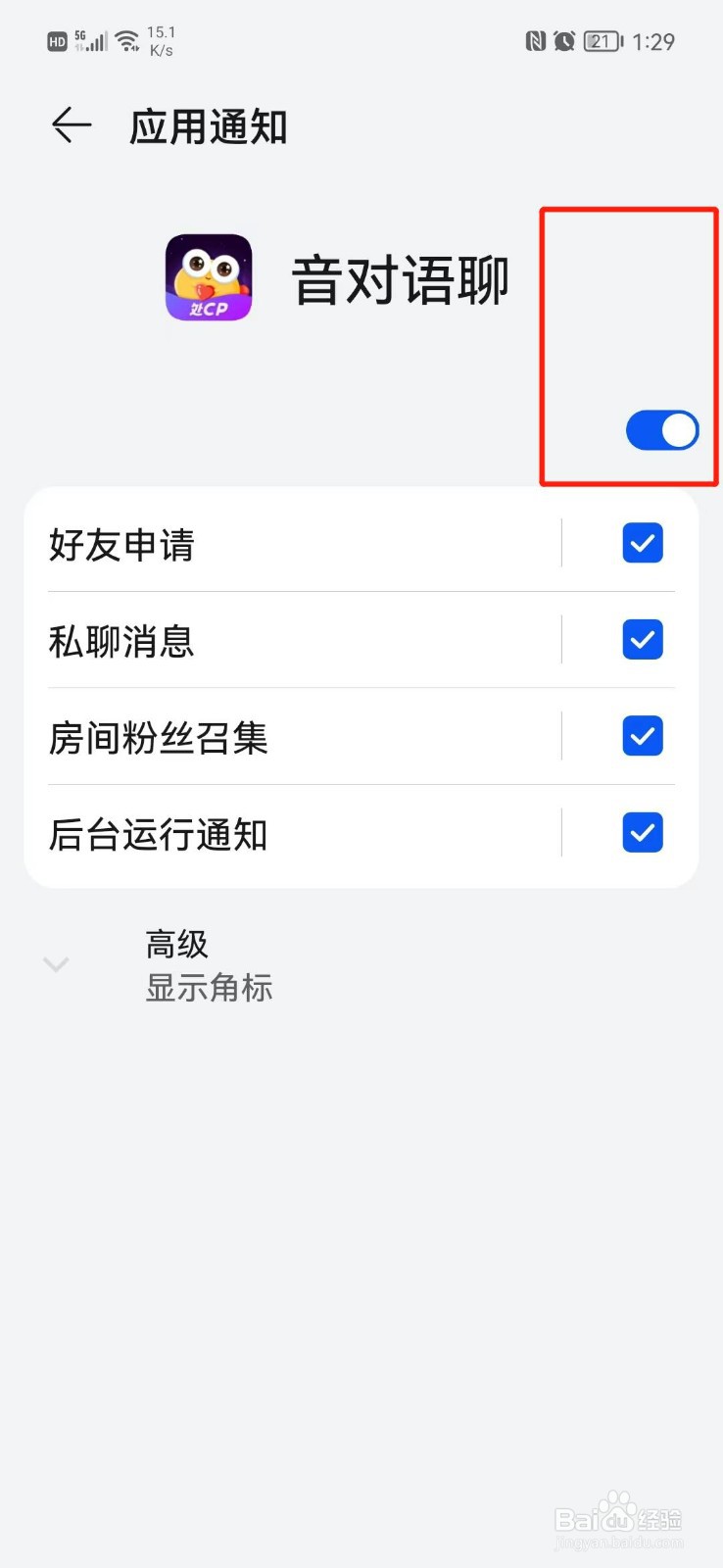 音对语聊怎么关闭通知消息