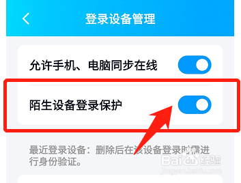 怎么禁止其他设备登录QQ账号