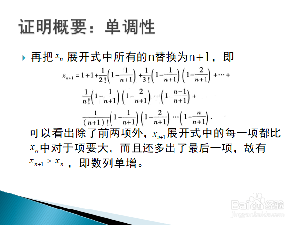 高等数学入门——利用单调有界准则推导重要极限