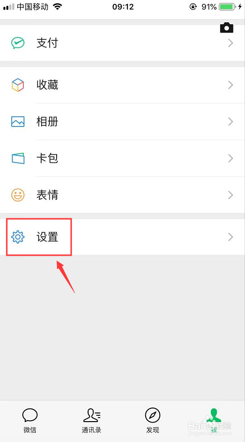 微信登录设备记录怎么删除