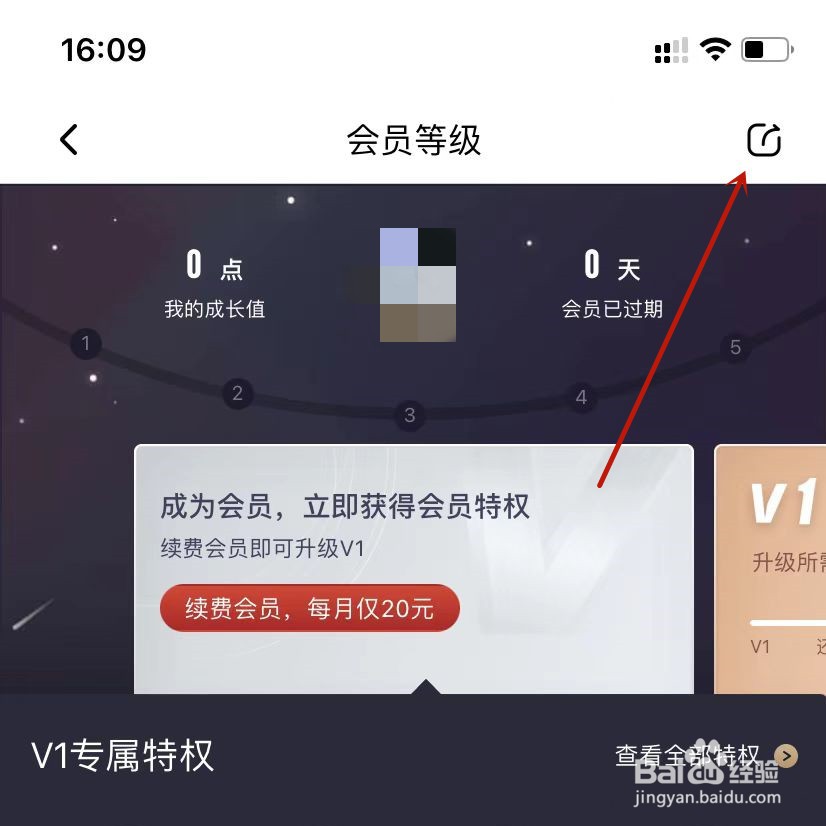 喜马拉雅会员等级分享至朋友圈