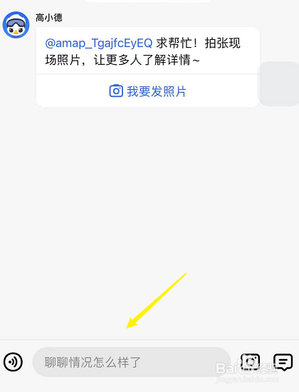 高德地图怎么和车友聊天