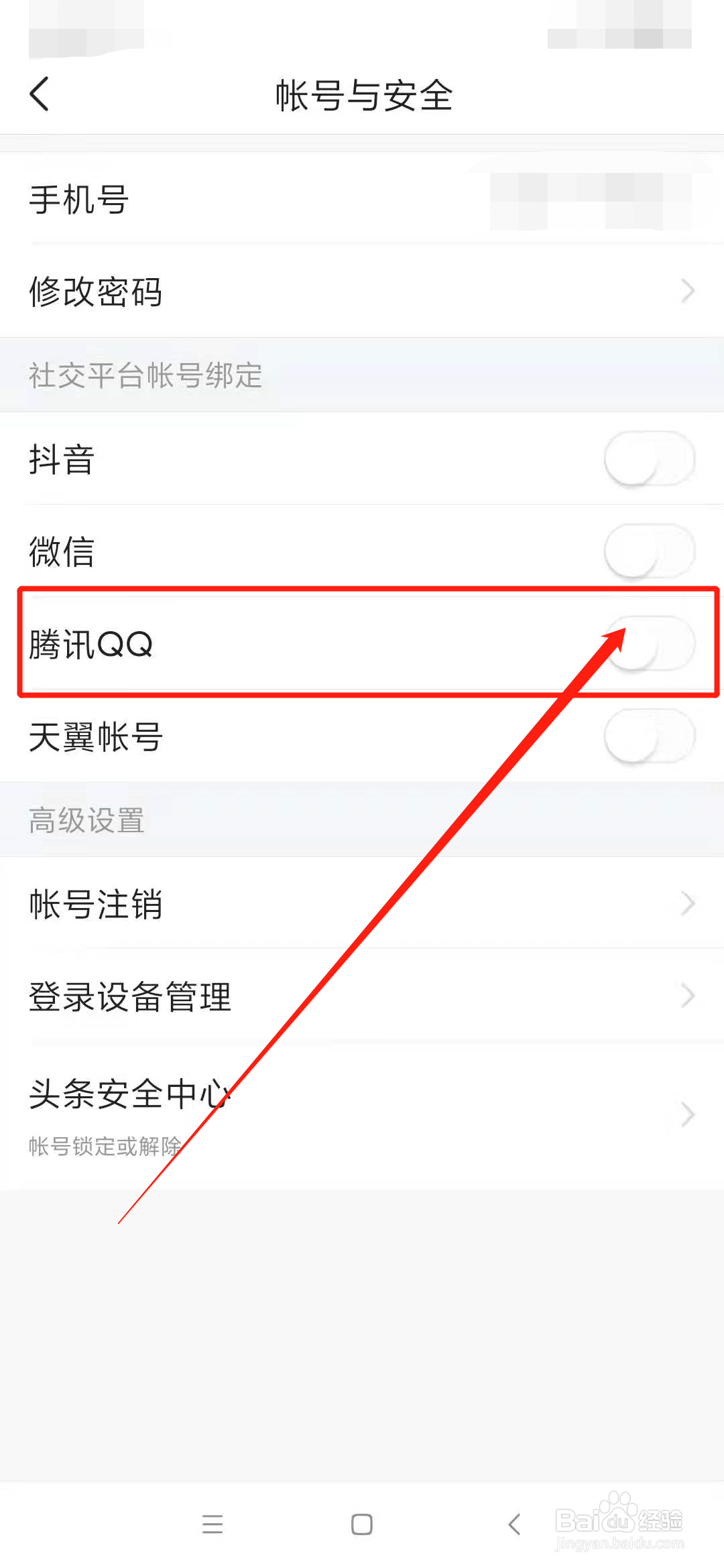 今日头条怎么绑定QQ帐号