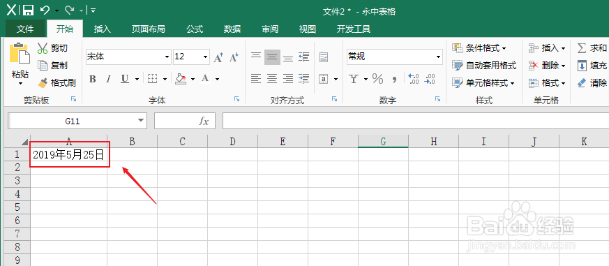 如何在Excel数据中插入指定格式日期